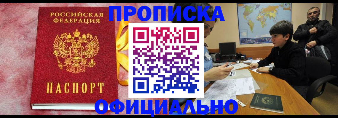 прописка 2025 в Пласте