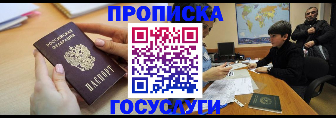 прописка гарантия в Пласте