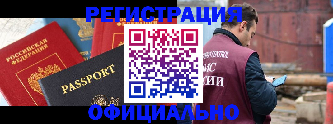 прописка для кредита в Пласте