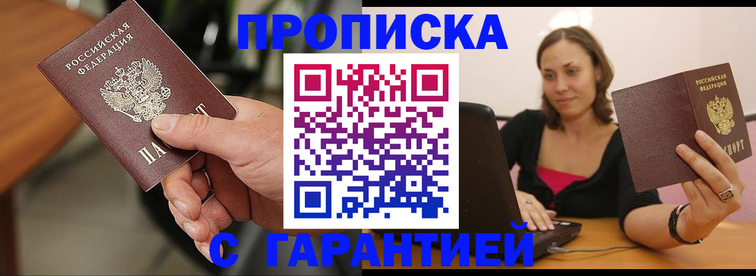 временная регистрация гарантия в Пласте