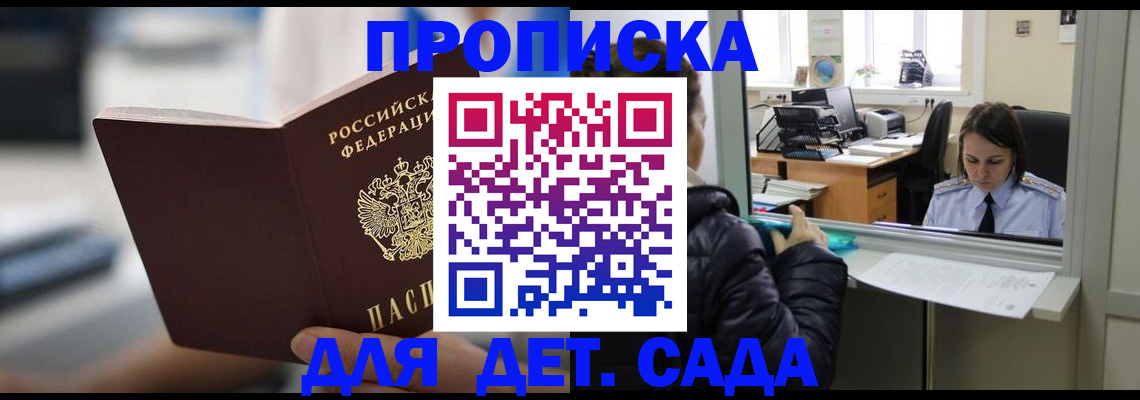 временная прописка в Пласте