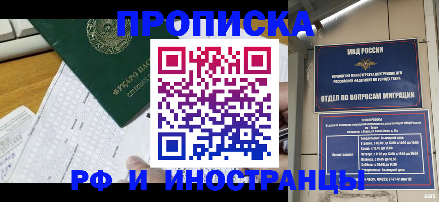 временная регистрация недорого в Пласте
