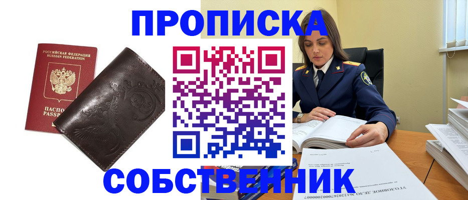 прописка для школы в Пласте