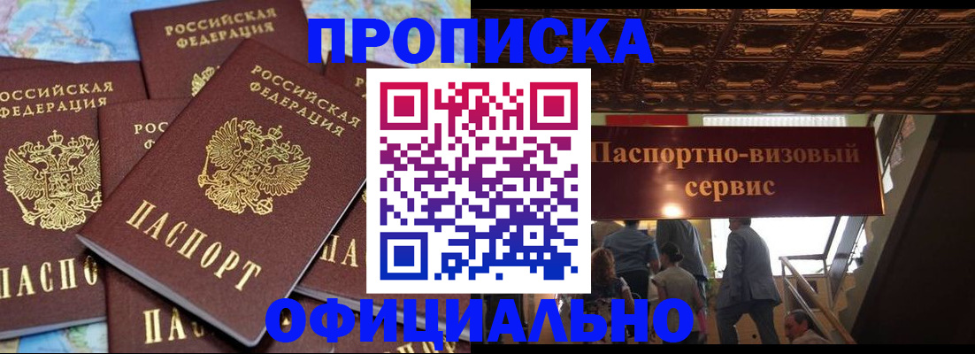 прописка от собственника в Пласте