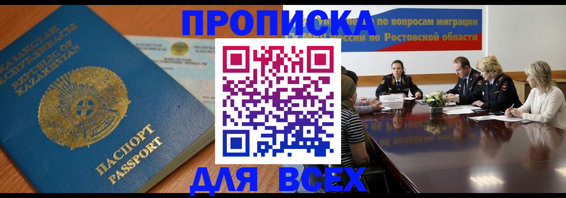 временная регистрация в квартире в Пласте